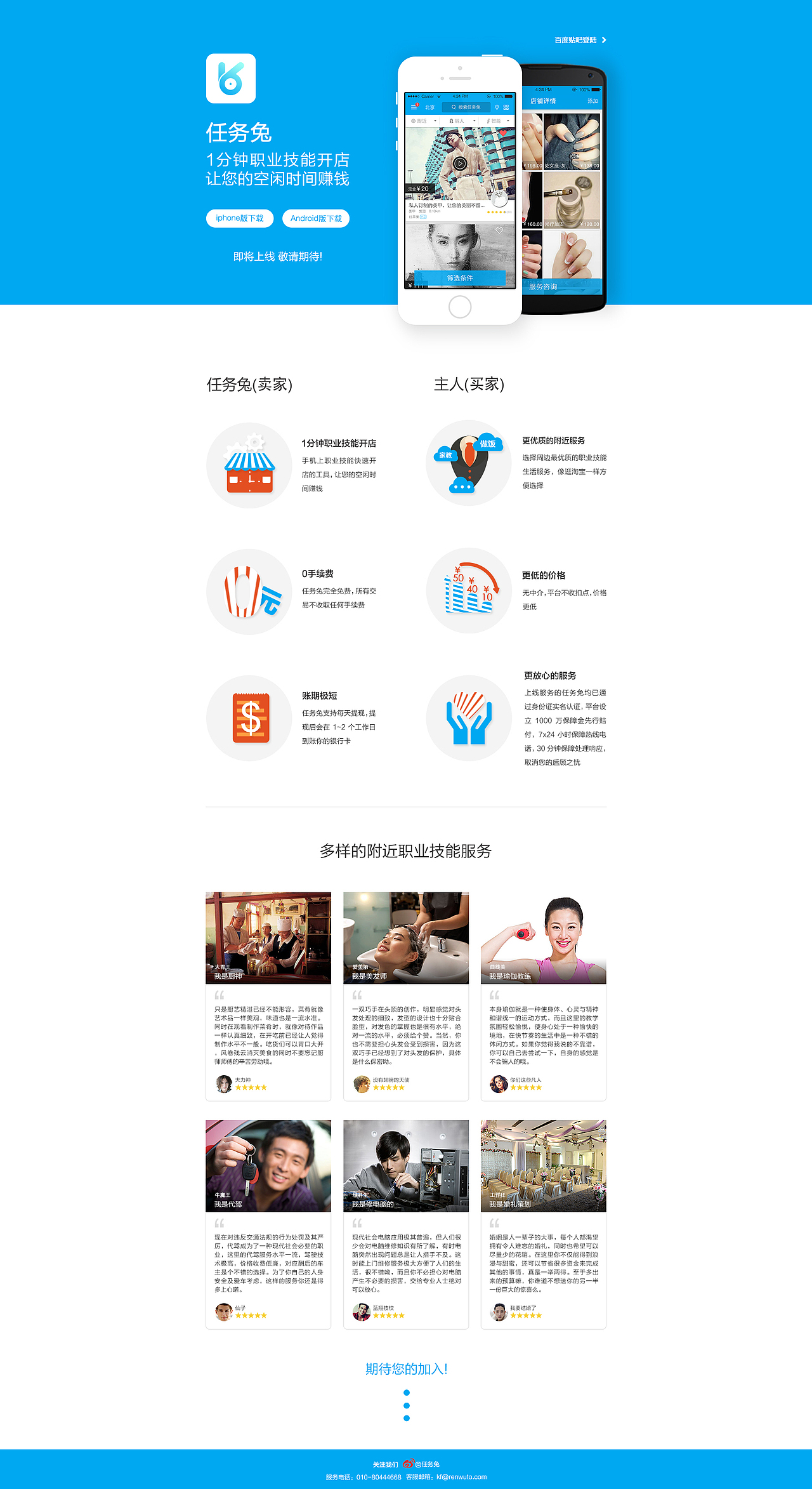 任务兔APP推广页WUI（图ZMjI3ODE0NTI=） - 其他UI - 站酷设计师Z49315370原创素材 - 站酷ZCOOL