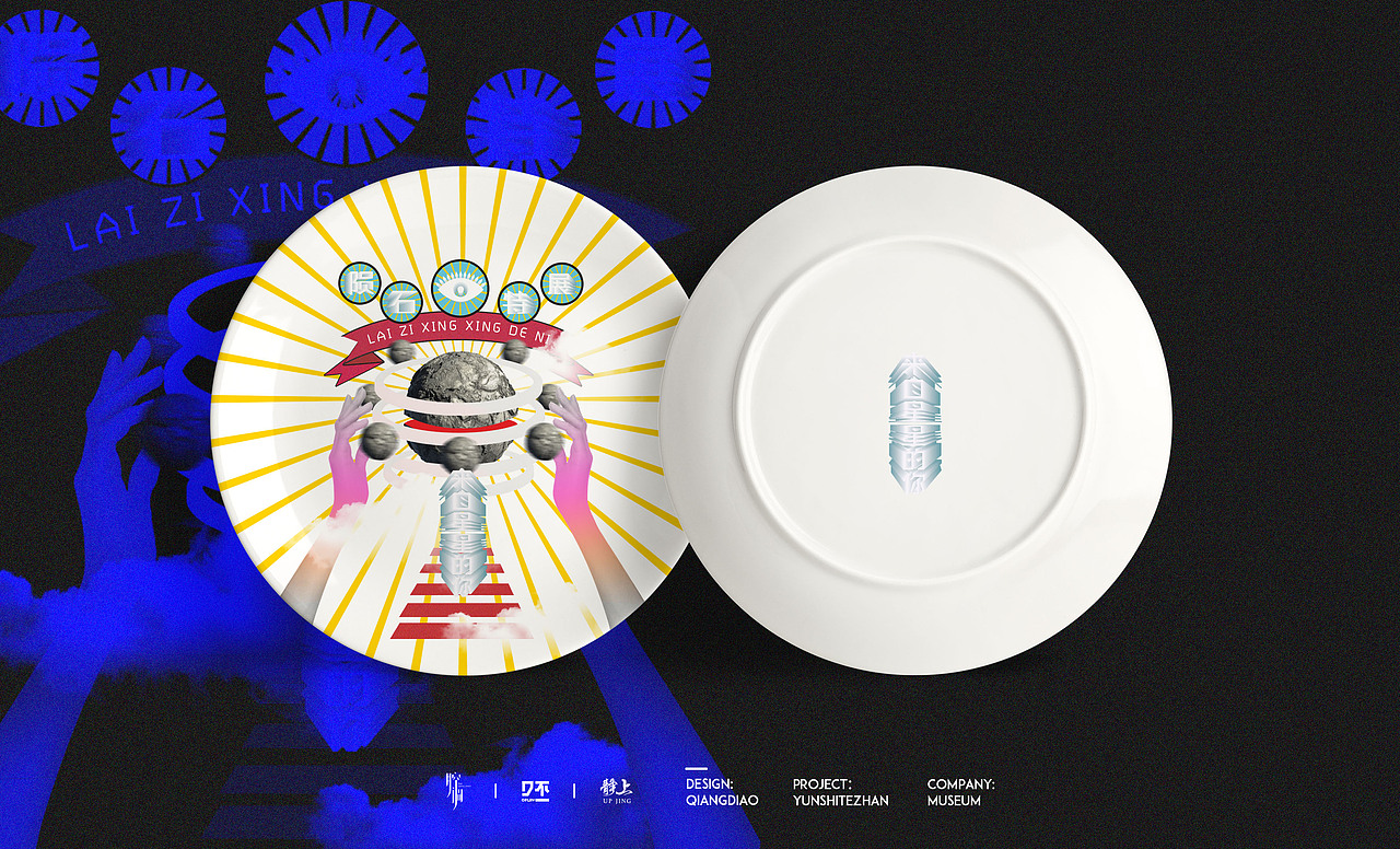 来自星星的你--陨石博物展览视觉形象（图ZMTEyNTQ0MDUy） - 品牌 - 站酷设计师腔调原创素材 - 站酷ZCOOL