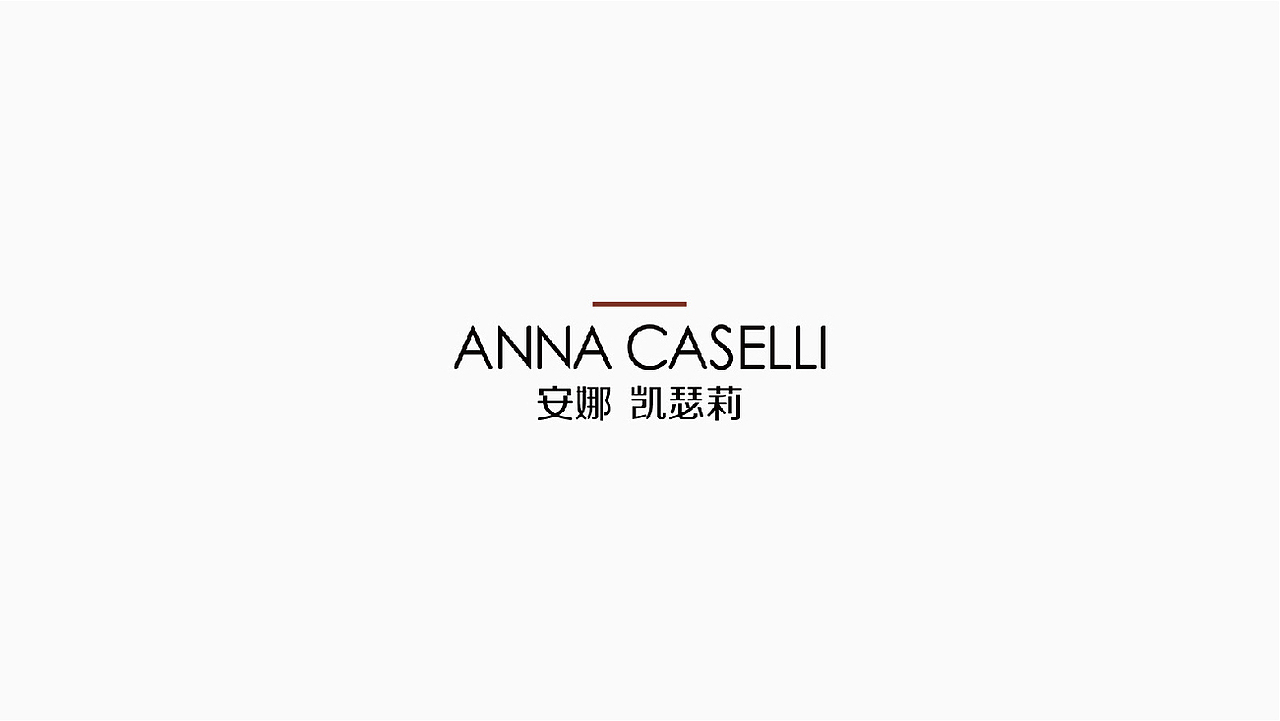 晨狮原创案例 丨 安娜·凯瑟莉高端女装标志VI设计