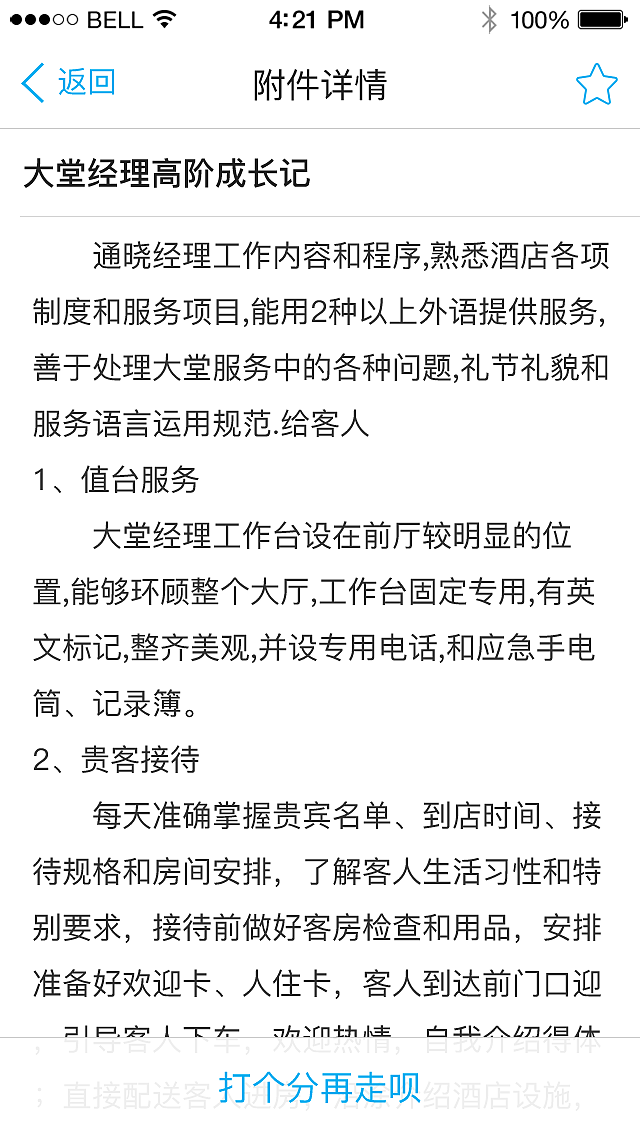 万达酒店移动培训app（图ZMTQ1MjYwMTky） - APP界面 - 站酷设计师王振东原创素材 - 站酷ZCOOL