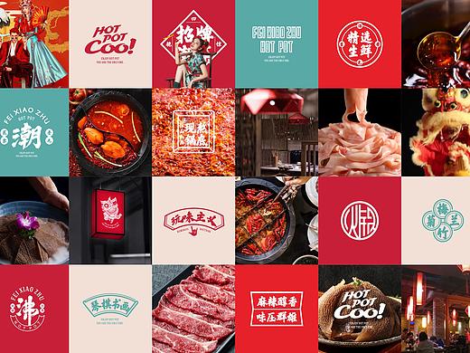 四川火锅品牌设计/火锅连锁vi设计/沸小煮