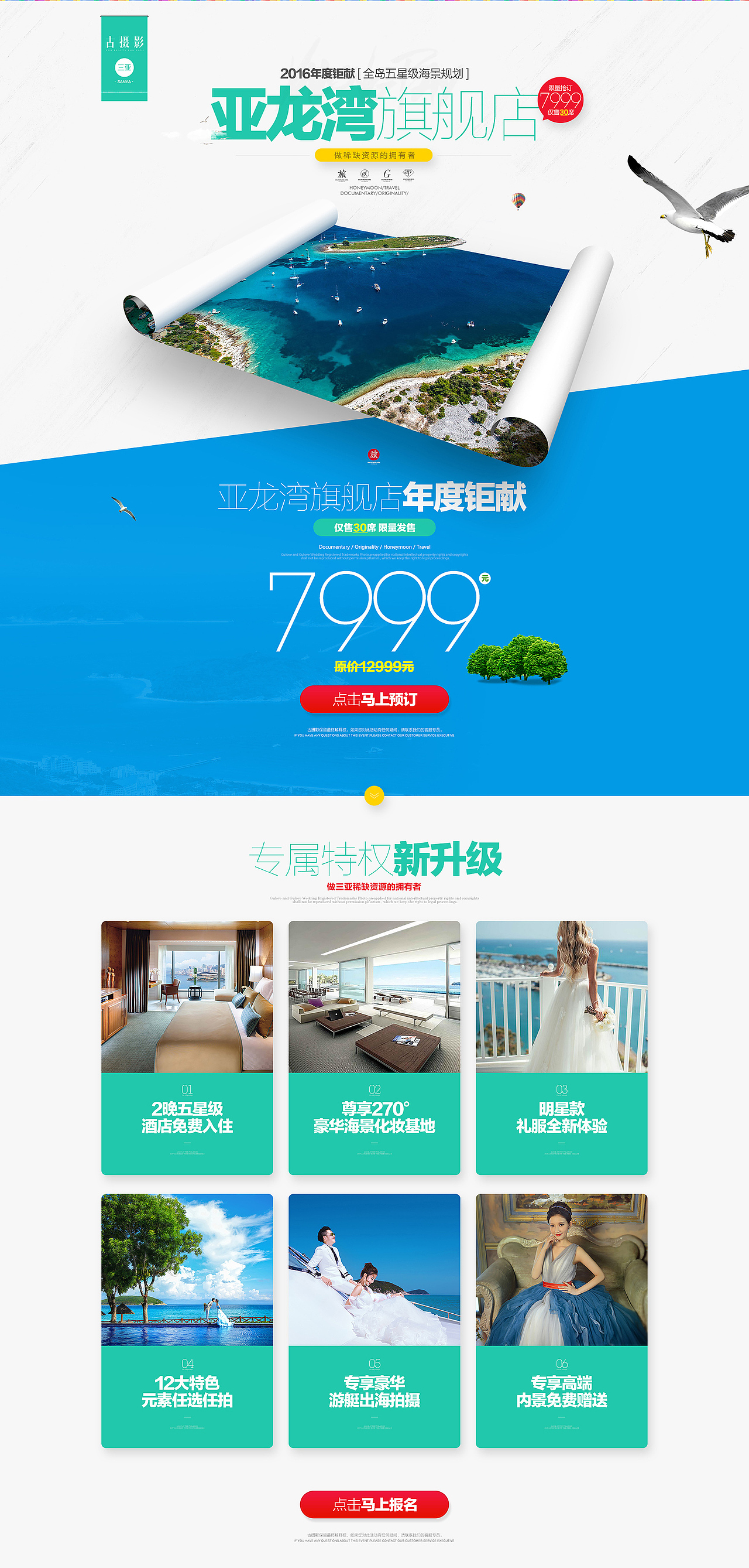 婚紗攝影專題 / 亞龍灣修改（圖ZNjcxMDQwMDg=） - 運營設(shè)計 - 站酷設(shè)計師Don77原創(chuàng)素材 - 站酷ZCOOL