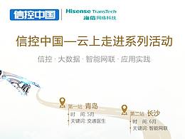 青島海信直播海報