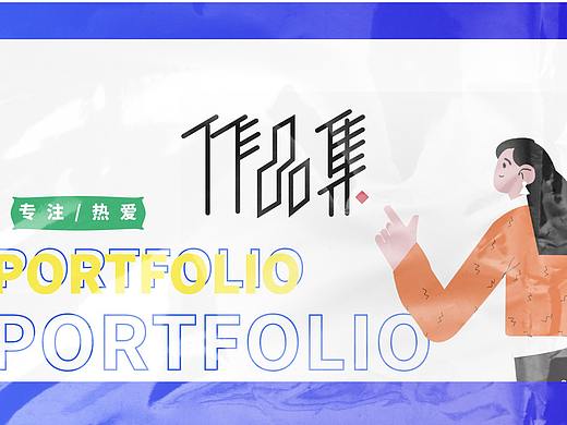 品牌作品集