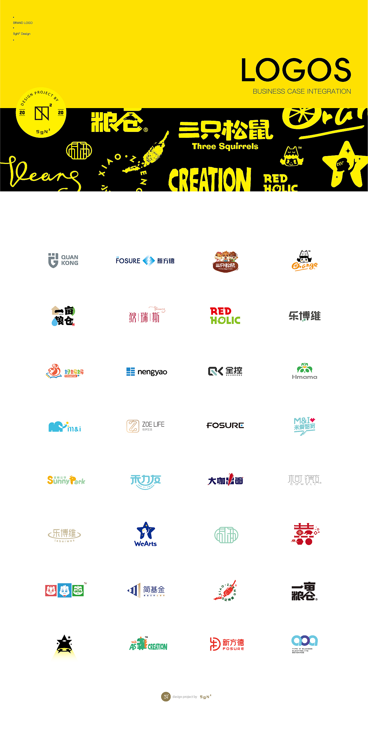 标志合集 × 五颗蛋 | 年度logo合集③