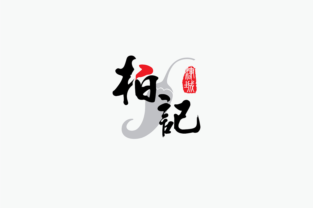 津城柏记调味品logo