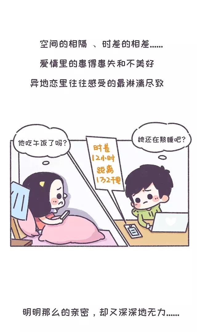 异地恋真的逃不开分手魔咒吗？！（图ZODMwNDM0ODA=） - 中/长篇漫画 - 站酷设计师NHHFactory原创素材 - 站酷ZCOOL
