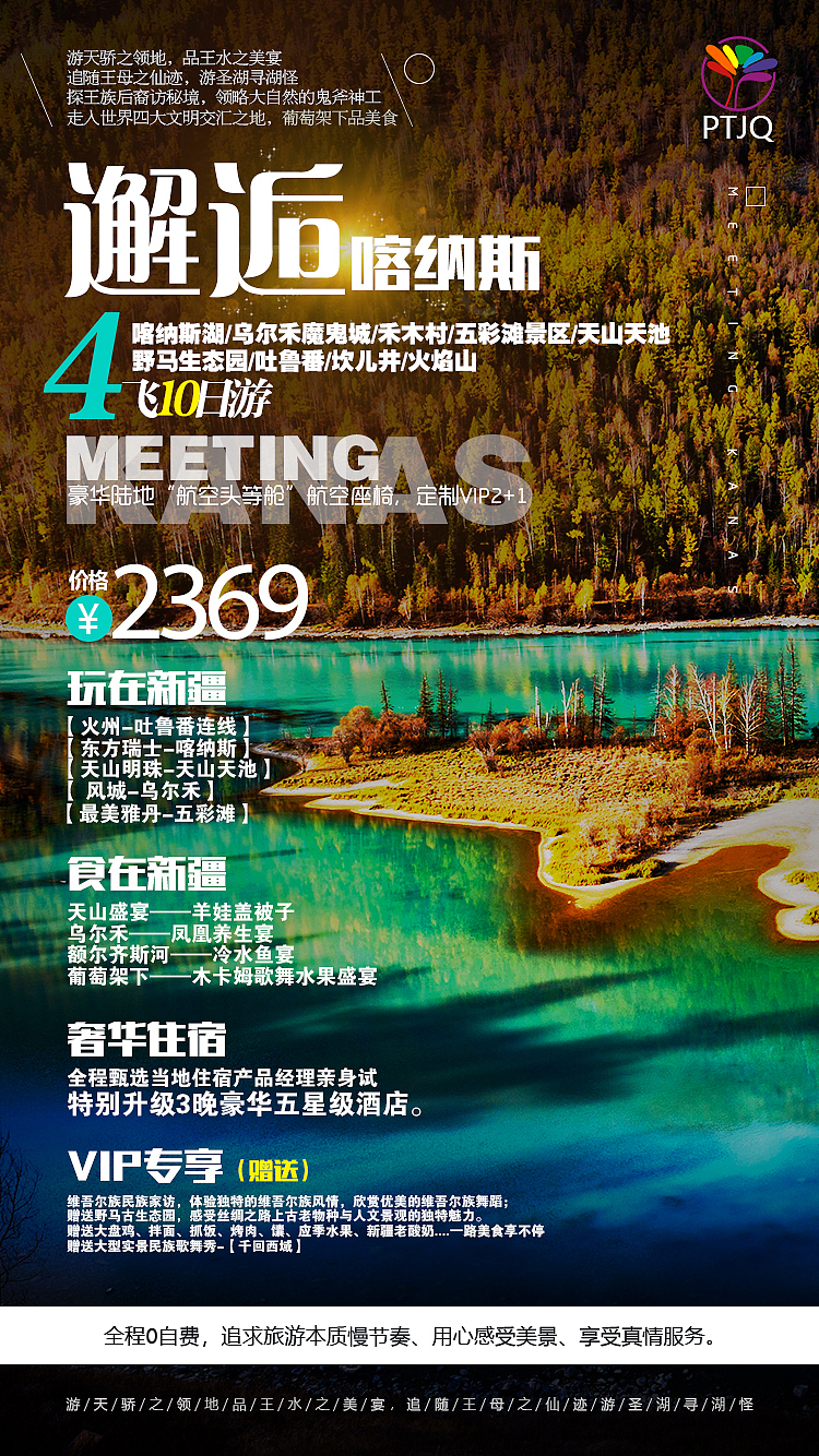新疆旅游海报