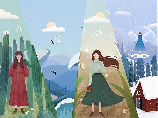 《仙 凉 舒 静》