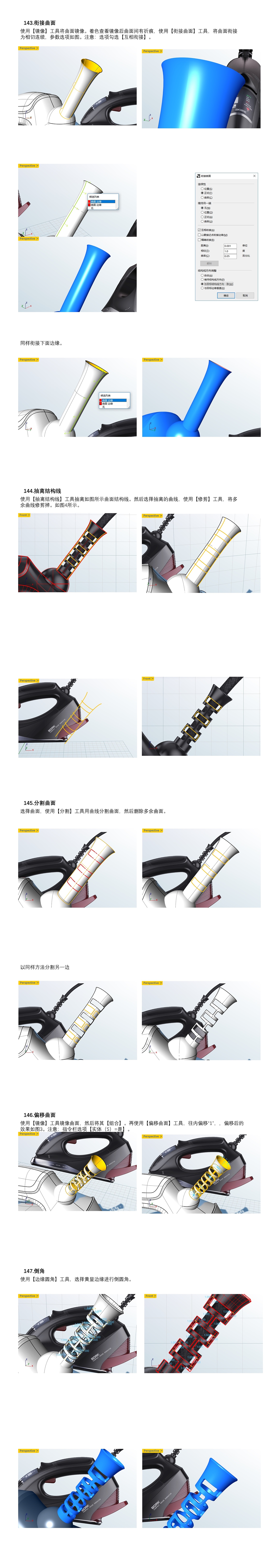 BORK电熨斗Rhino建模渲染分享