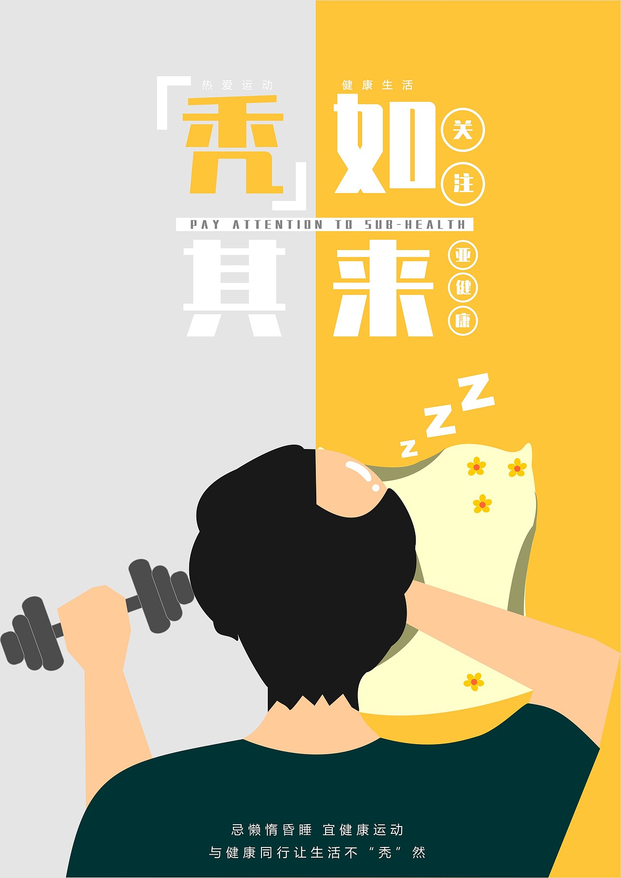 flash海报小动画亚健康秃