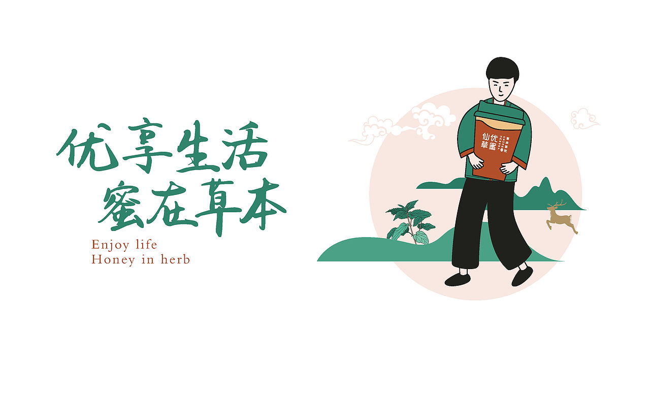 仙草品牌-茶饮品牌设计