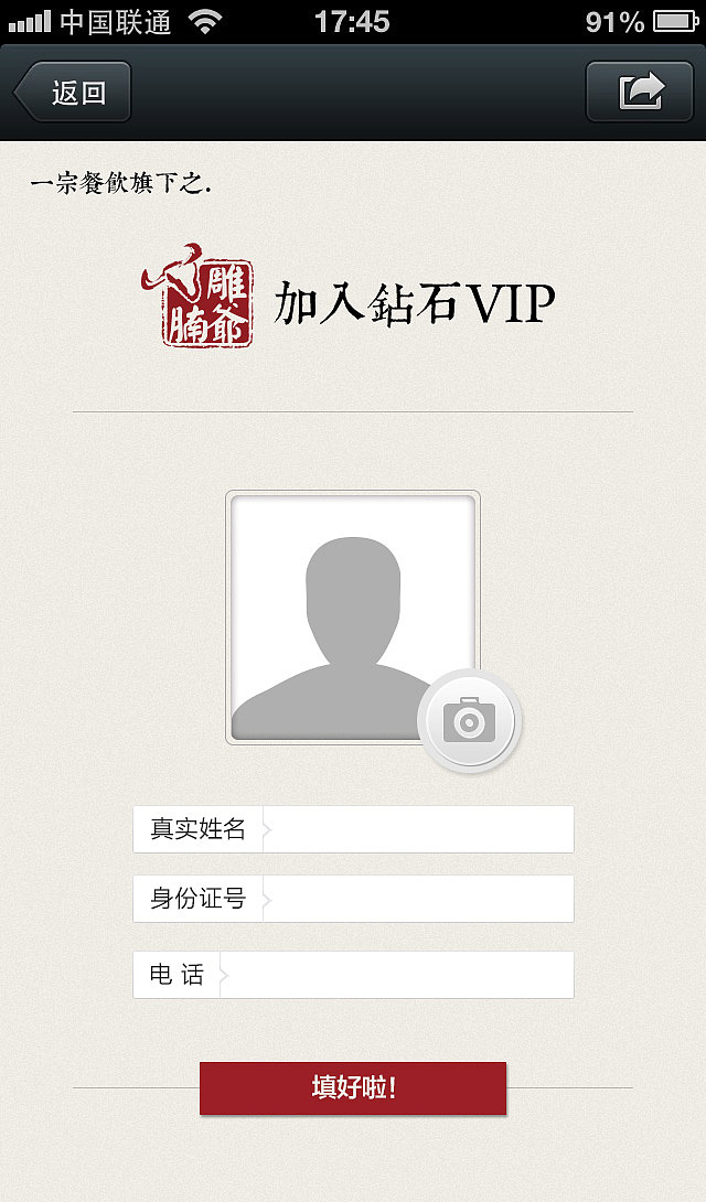 雕爷牛腩VIP申请页面（图ZMjQ4NDgwMzI=） - APP界面 - 站酷设计师JoeyBing原创素材 - 站酷ZCOOL