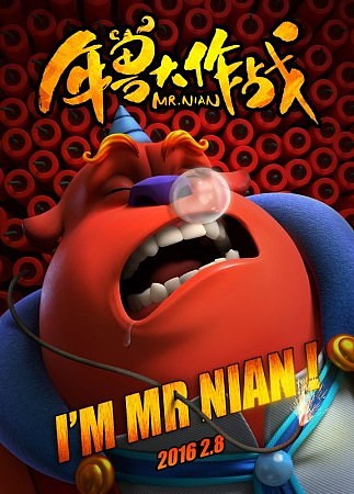 《年兽大作战》电影海报  出品人 宁浩