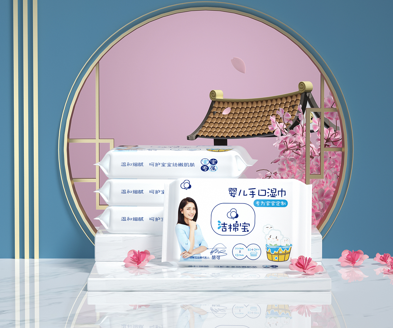 洁面宝 婴儿手口湿巾（图ZMTkwMTM0MTcy） - 产品 - 站酷设计师九伍原创素材 - 站酷ZCOOL