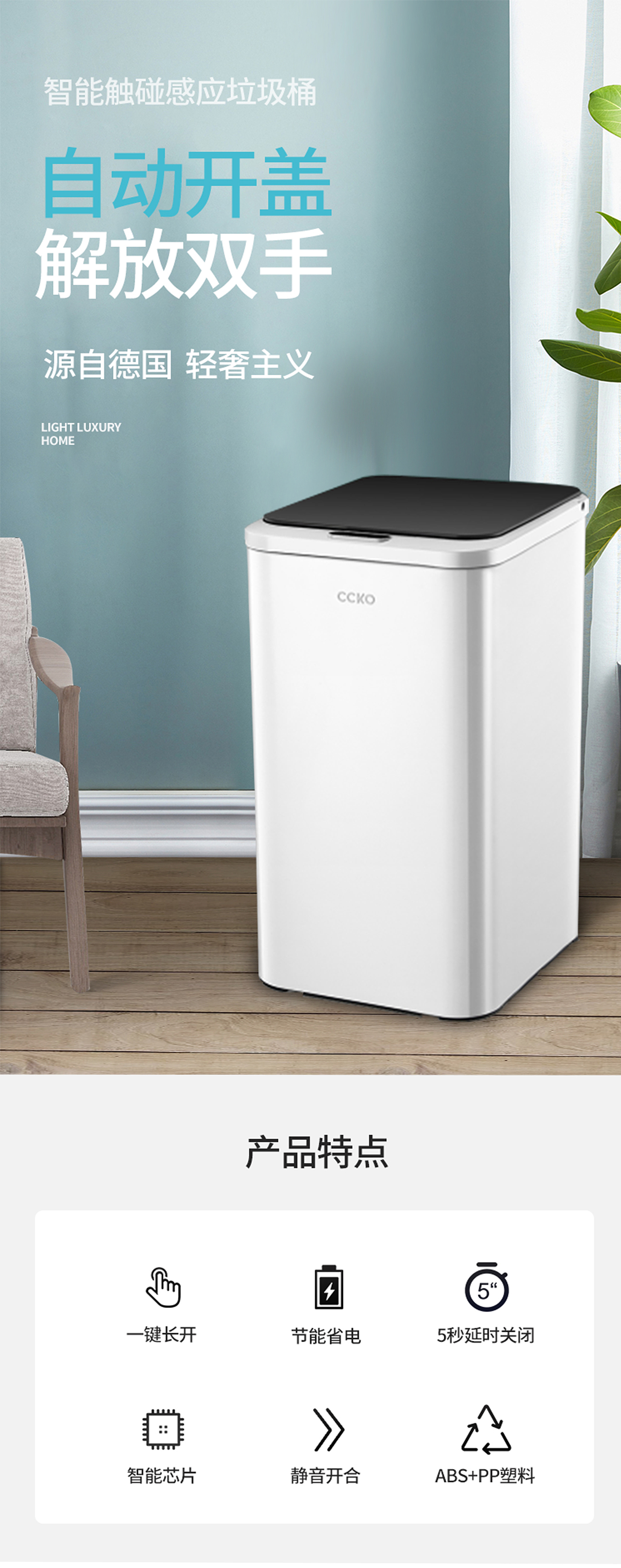 智能垃圾桶详情页