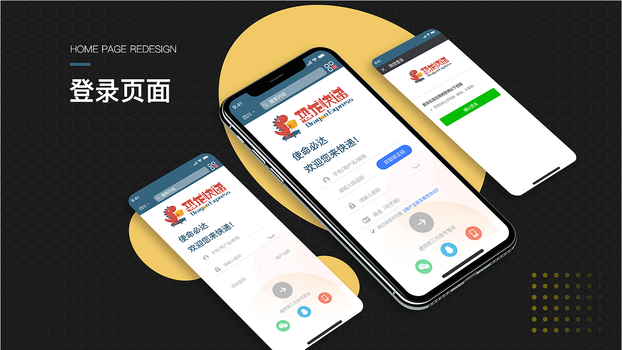 恐龙快递APP（图ZMjM0ODE3NDcy） - APP界面 - 站酷设计师木子马可原创素材 - 站酷ZCOOL
