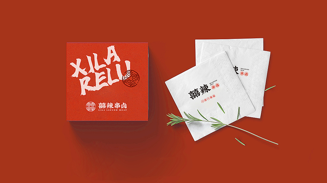 餐饮品牌囍辣串卤VI|LOGO设计
