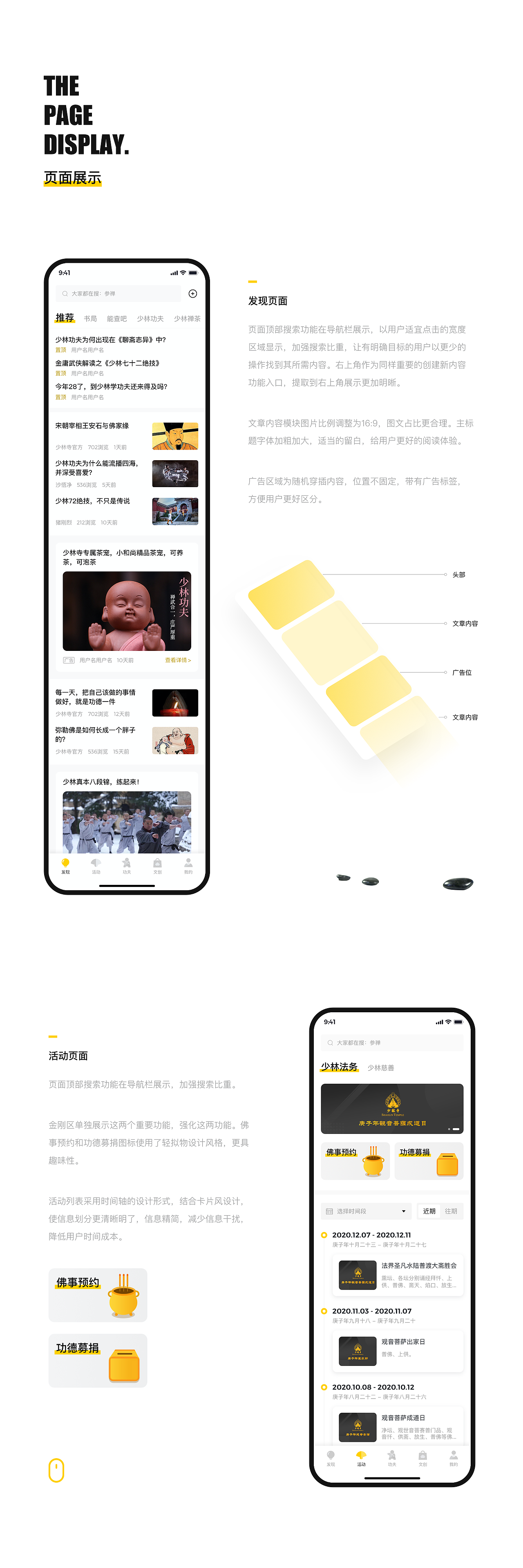 少林寺APP-主页视觉重构（图ZMjYzNzY1NjM2） - APP界面 - 站酷设计师我是派大sing原创素材 - 站酷ZCOOL