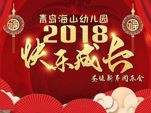 幼儿园晚会主视觉（个人主页-ZMjU2NTgzNDA=） - 海报 - 站酷设计师carzyLX原创素材 - 站酷ZCOOL