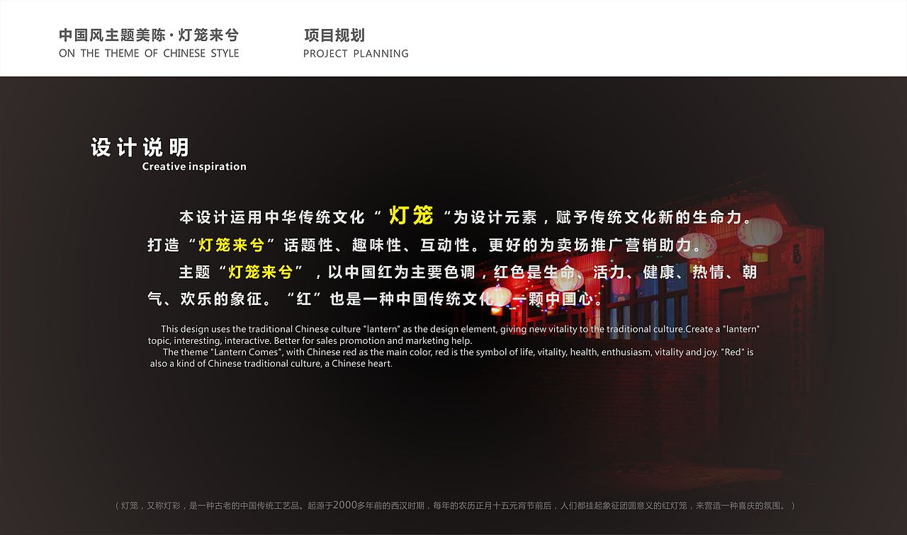 中国风美陈 灯笼美陈 中国色彩