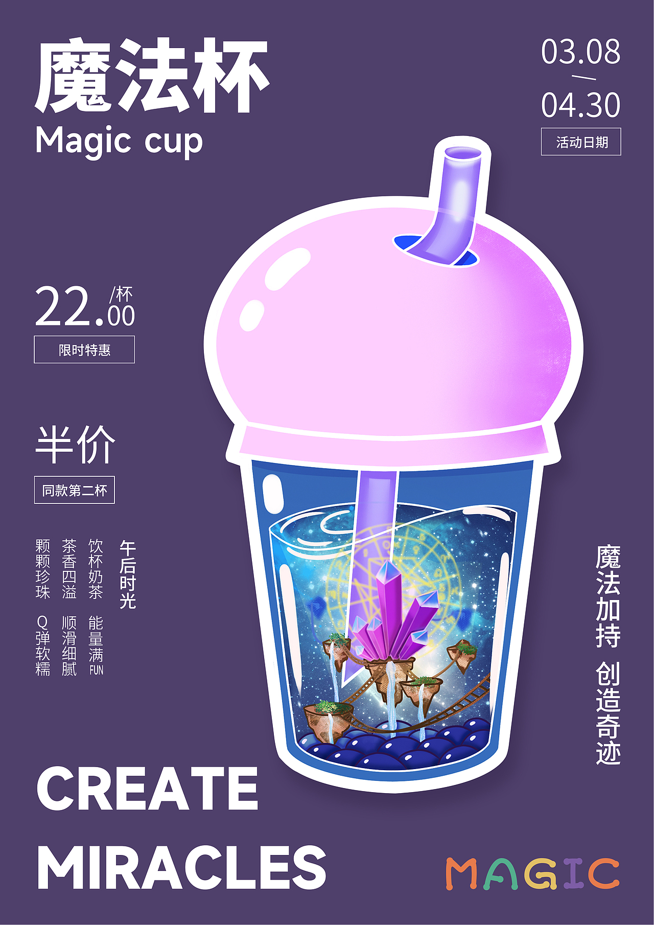 MAGIC奶茶IP形象设计（图ZMjkxOTYzMzYw） - IP形象 - 站酷设计师楚光晨曦原创素材 - 站酷ZCOOL