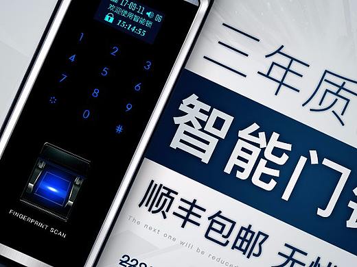 智能指纹锁主图
