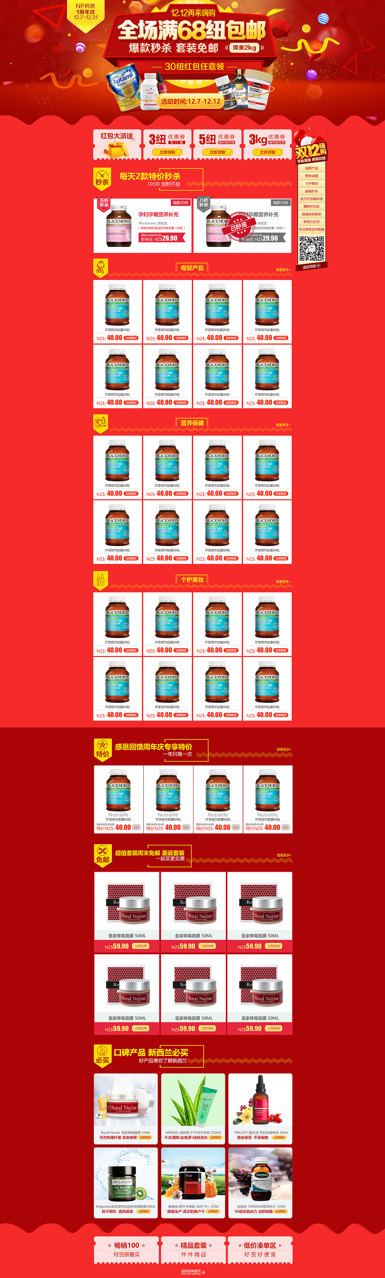 保健、护肤品、双12返场专题（图ZNjcyMDk5NzI=） - 运营设计 - 站酷设计师籽画原创素材 - 站酷ZCOOL