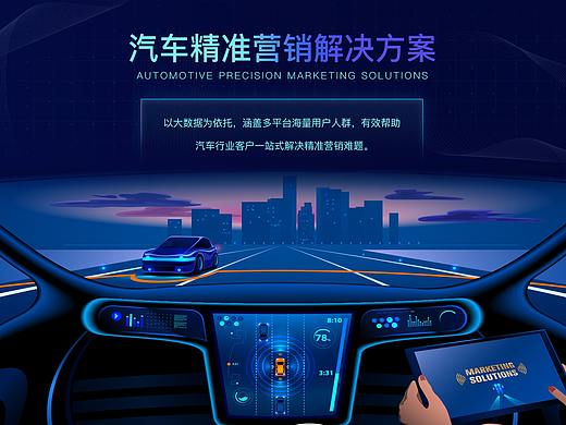 汽车营销解决方案（个人主页-ZMzcyMjkyMzY=） - 企业官网 - 站酷设计师viky_liu原创素材 - 站酷ZCOOL