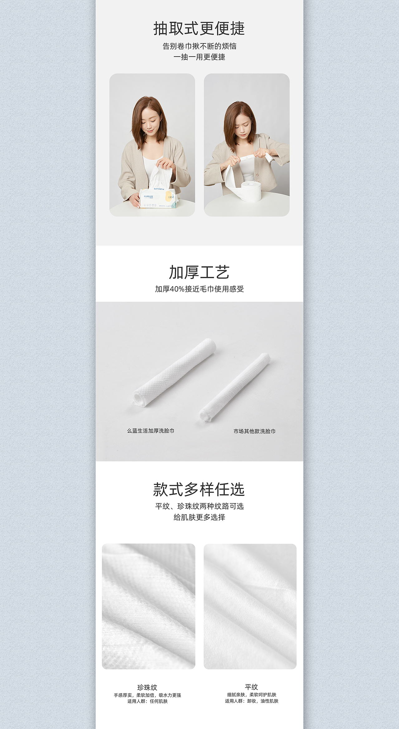 洗脸巾/棉柔巾详情页