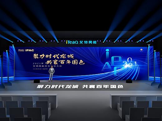 艾特网能用户大会