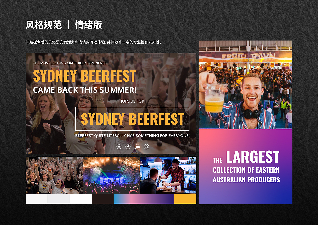 对Sydney BeerFest 网站的重新再设计