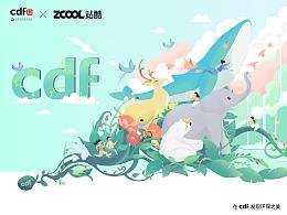 在cdf發(fā)現(xiàn)環(huán)保之美——《萌發(fā)》