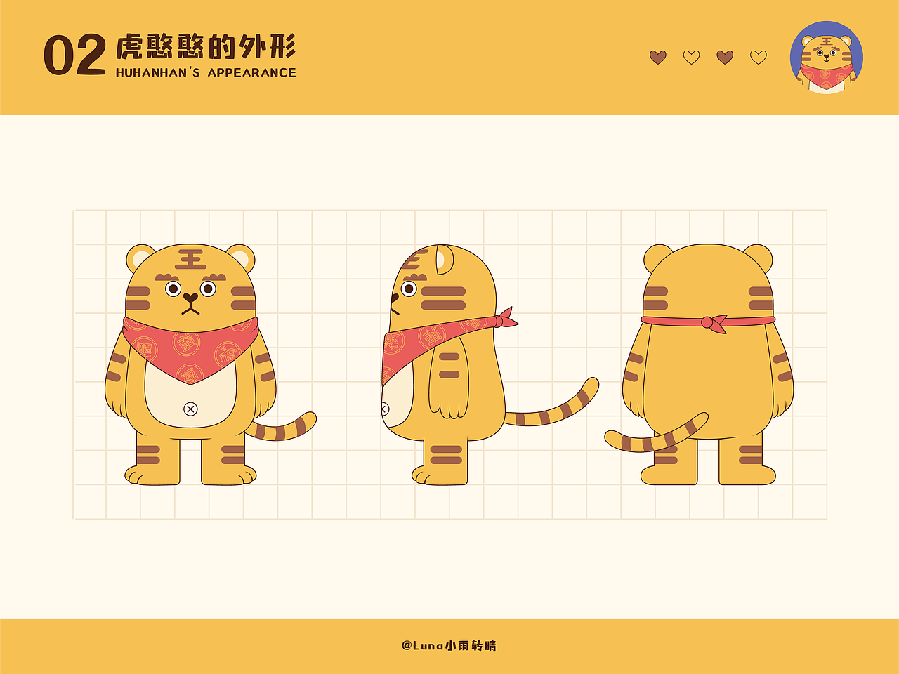 虎憨憨 | 虎年原创IP设计