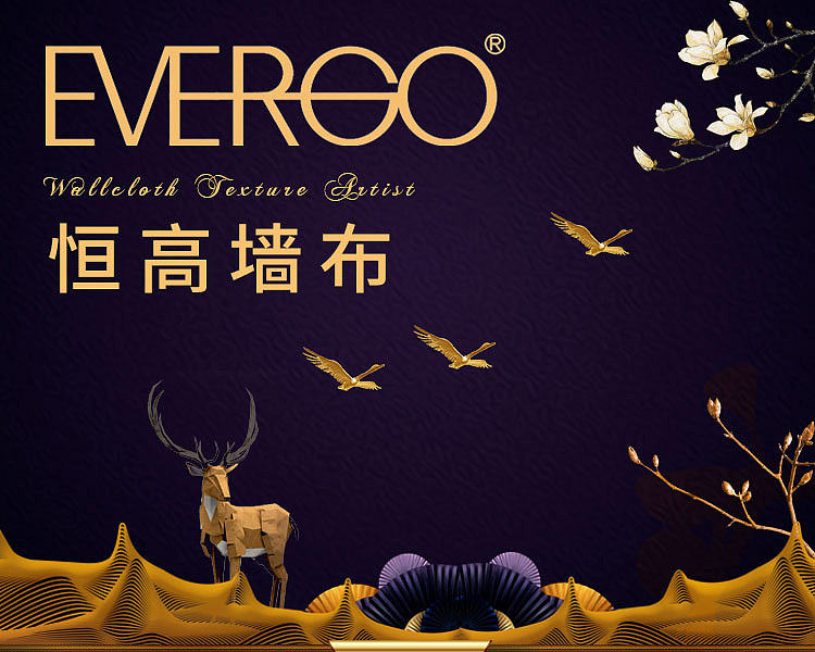 恒高墙布,墙布海报设计,恒高商城海报