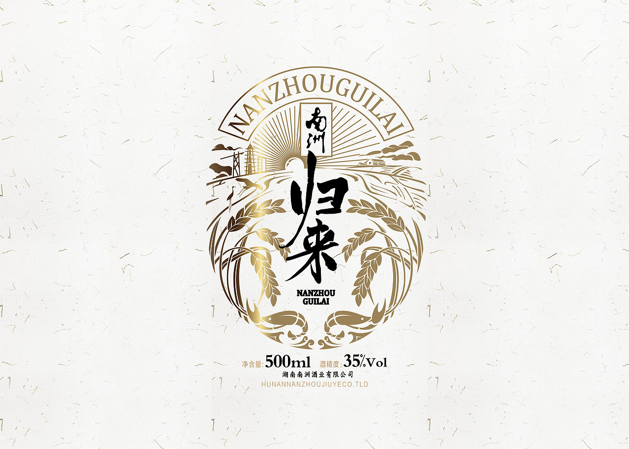 南洲归来酒（图ZMTcwMTE1OTIw） - 包装 - 站酷设计师DYOBdesign原创素材 - 站酷ZCOOL