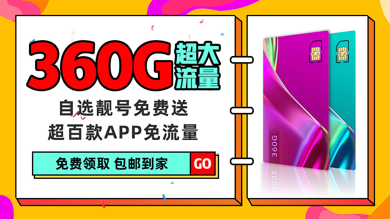 信息流广告banner（联通王卡）（图ZMjMzNTcxMzI4） - 其他平面 - 站酷设计师dy恩原创素材 - 站酷ZCOOL