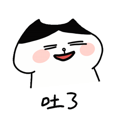 丸子猫（图ZMjY5NzA2MzE2） - 网络表情 - 站酷设计师那是个有光的地方原创素材 - 站酷ZCOOL