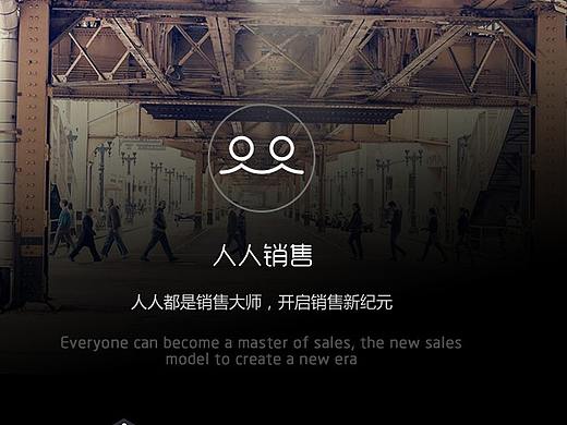 人人销售