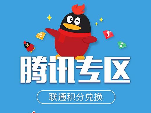 腾讯会员积分兑换移动端页面 [4P]