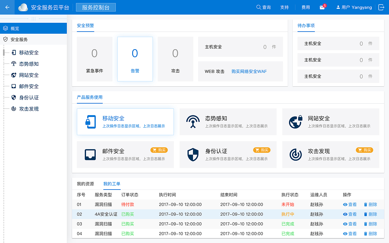 安全平台——控制台|ui|软件界面|凤森_原创作品-站酷zcool