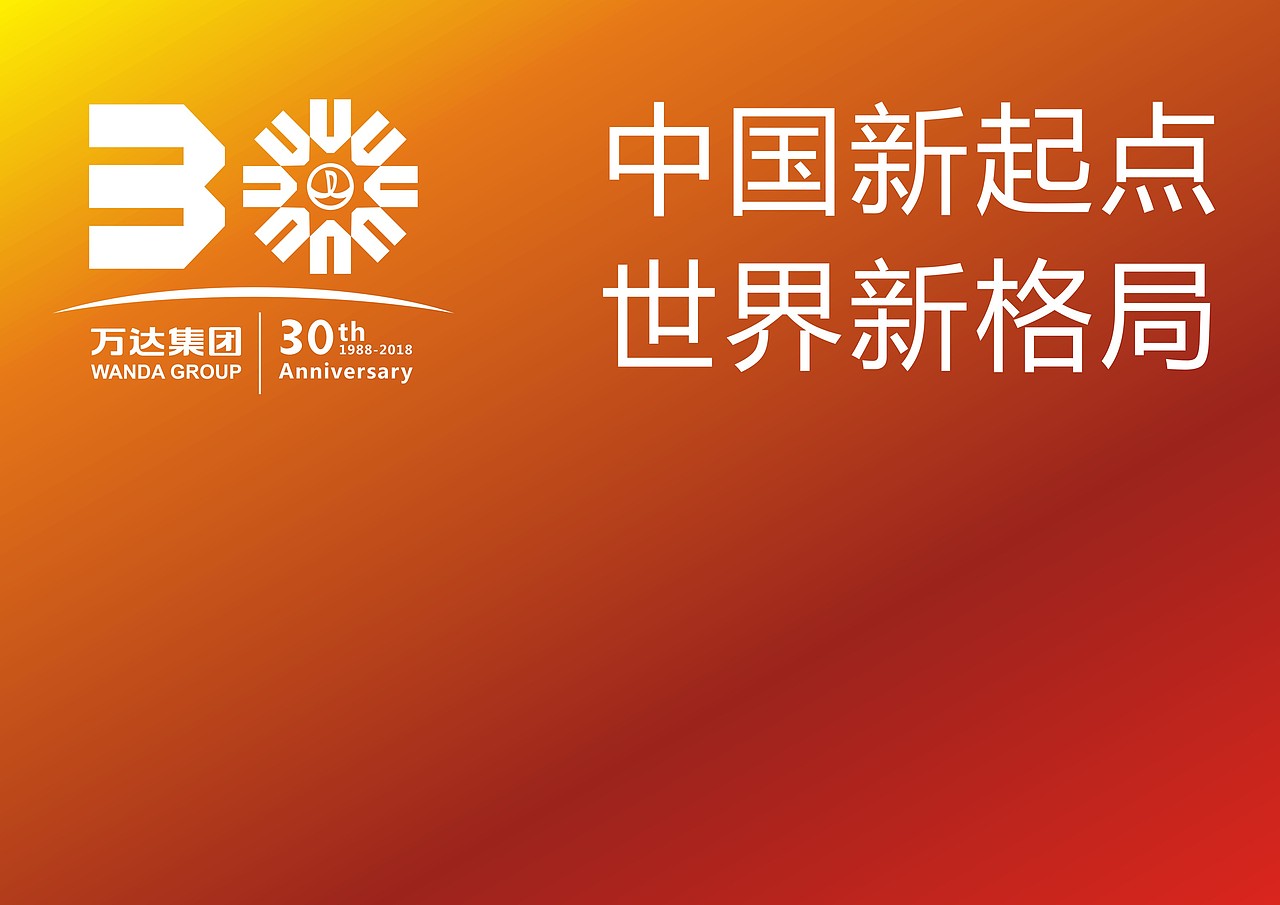 中國新起點·世界新格局（圖ZNTE3NjAwMDA=） - Logo - 站酷設(shè)計師半畝梁田原創(chuàng)素材 - 站酷ZCOOL