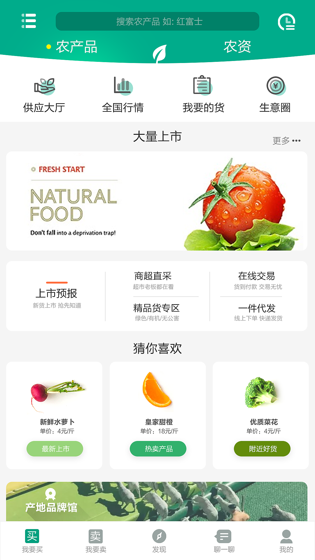 一亩田APP首页视觉改版尝试（图ZMTAxMDM1MTMy） - APP interface - 站酷设计师桃桃有个铁心脏原创素材 - 站酷ZCOOL