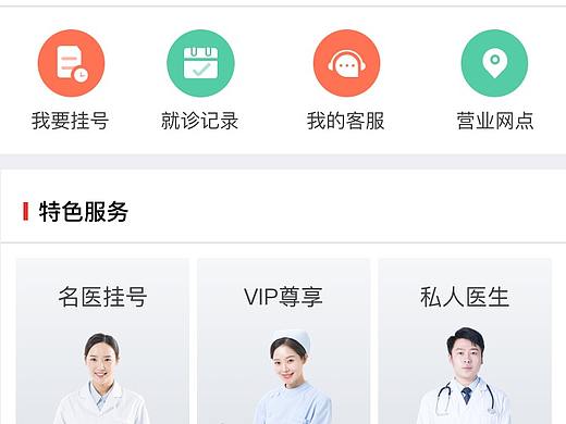 医疗app首页（个人主页-ZMzgyMTMxODQ=） - APP界面 - 站酷设计师lovin_lulu原创素材 - 站酷ZCOOL