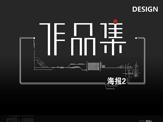 作品集-海报2