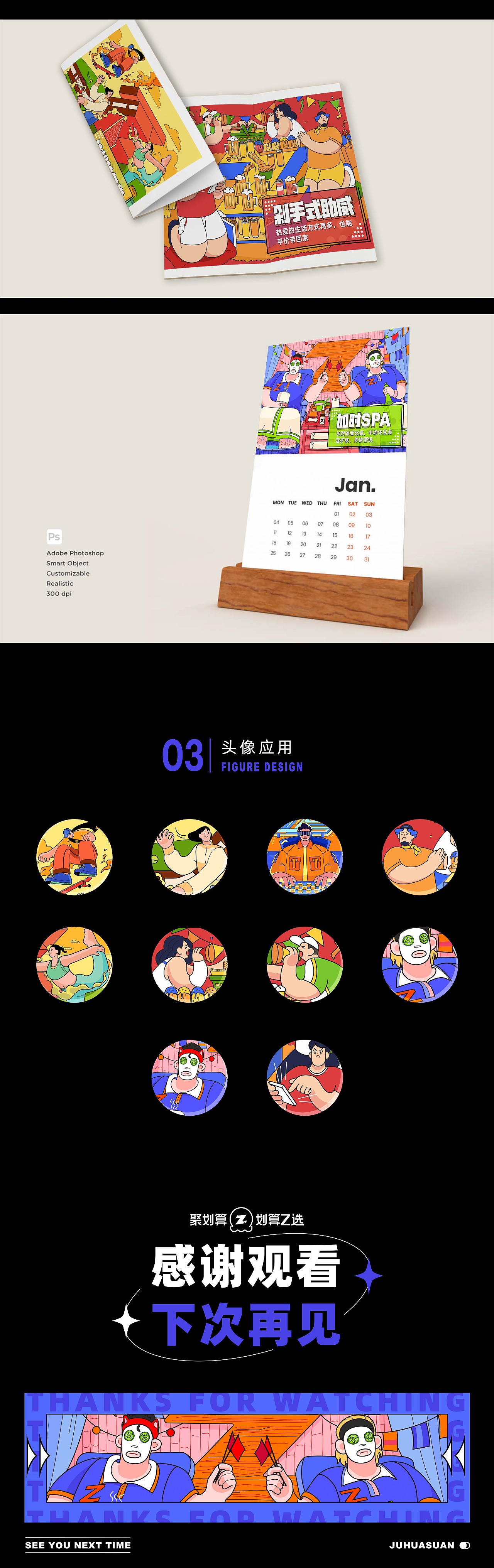 聚划算 | 划算Z选 版头插画