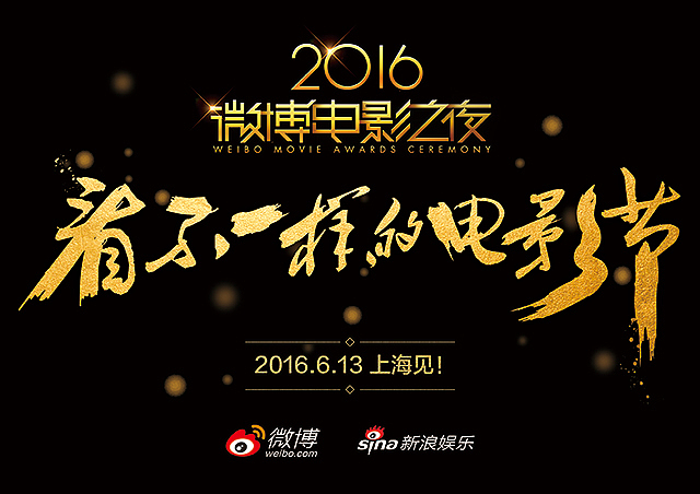 微博电影之夜海报（图ZNTIyNjE0ODg=） - 海报 - 站酷设计师山魈山原创素材 - 站酷ZCOOL