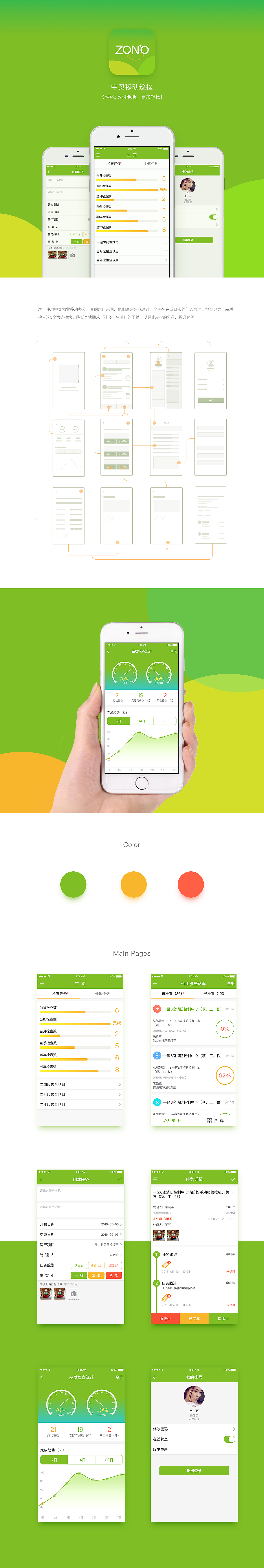 中奥移动巡检项目