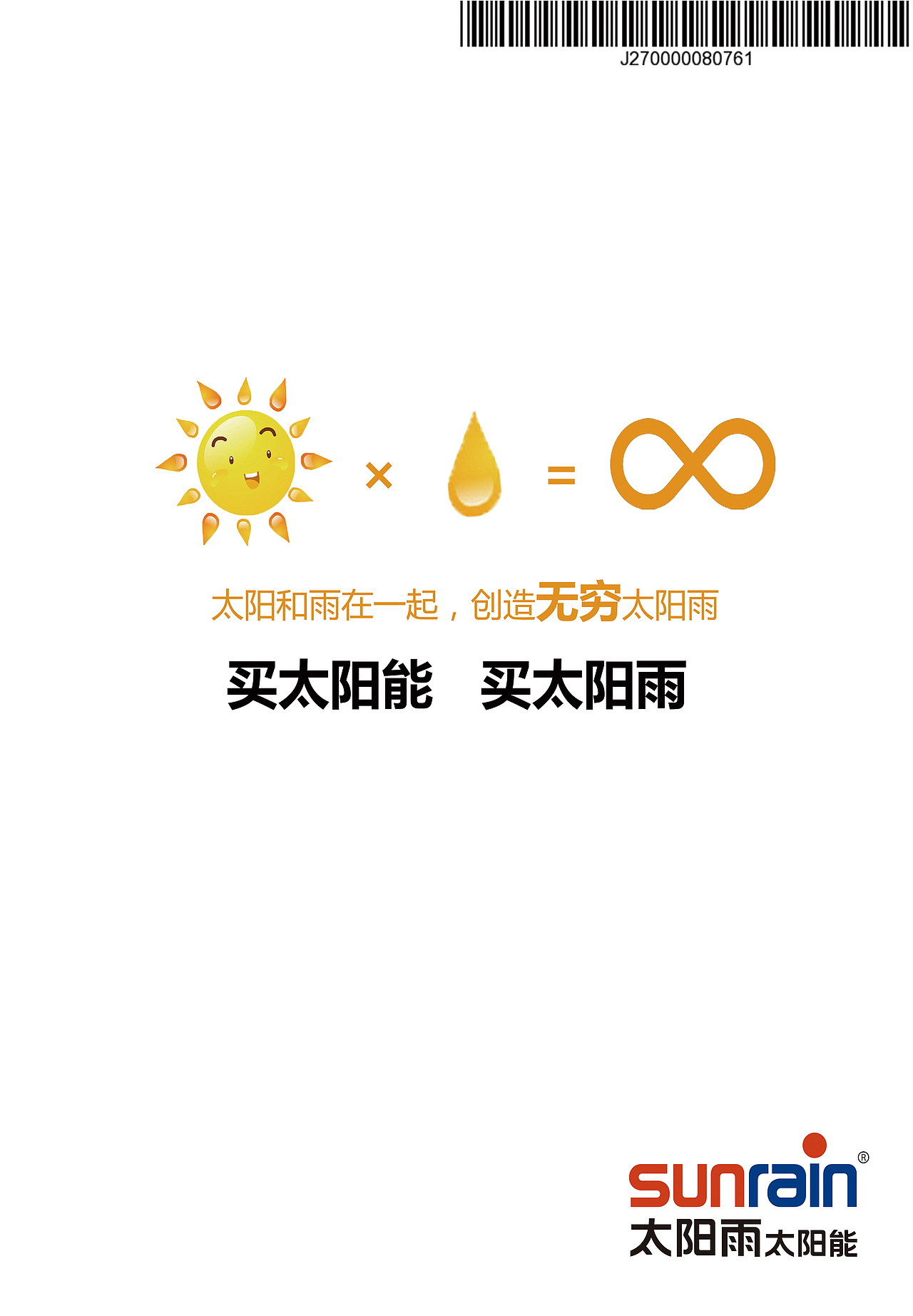 《买太阳能 买太阳雨》（图ZMTExNzM3Mzg4） - 品牌 - 站酷设计师丹丹龙的偶尔鸣叫原创素材 - 站酷ZCOOL