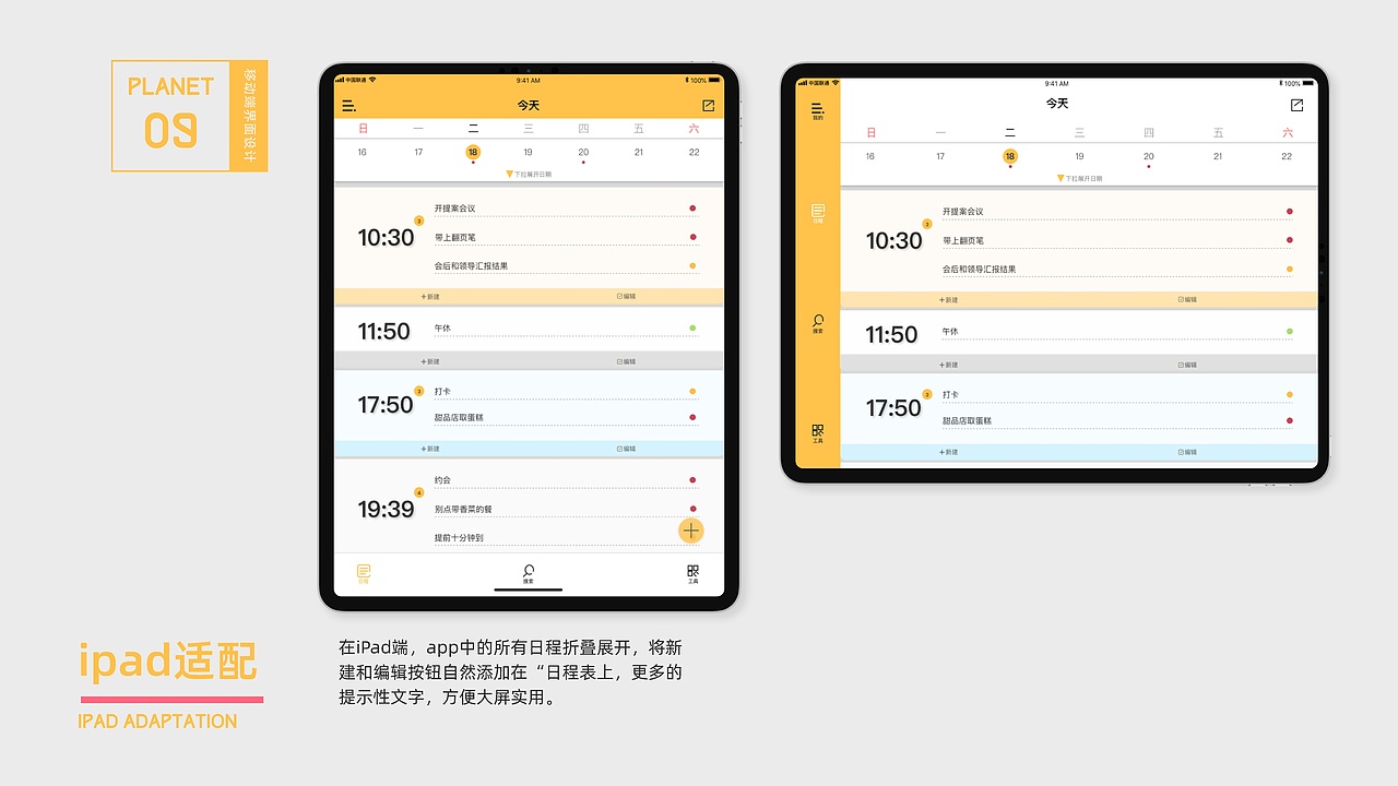 作品集:2019 太空漫游 part3 移动端设计